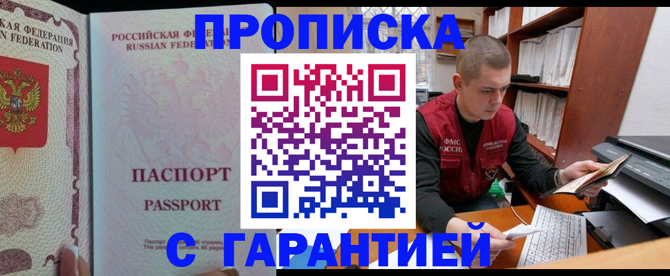 временная регистрация в Кизилюрте