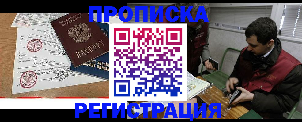 прописка законно в Кизилюрте